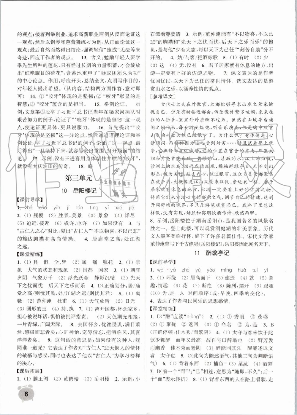 2019年通城學(xué)典課時(shí)作業(yè)本九年級語文上冊人教版江蘇專用 第6頁