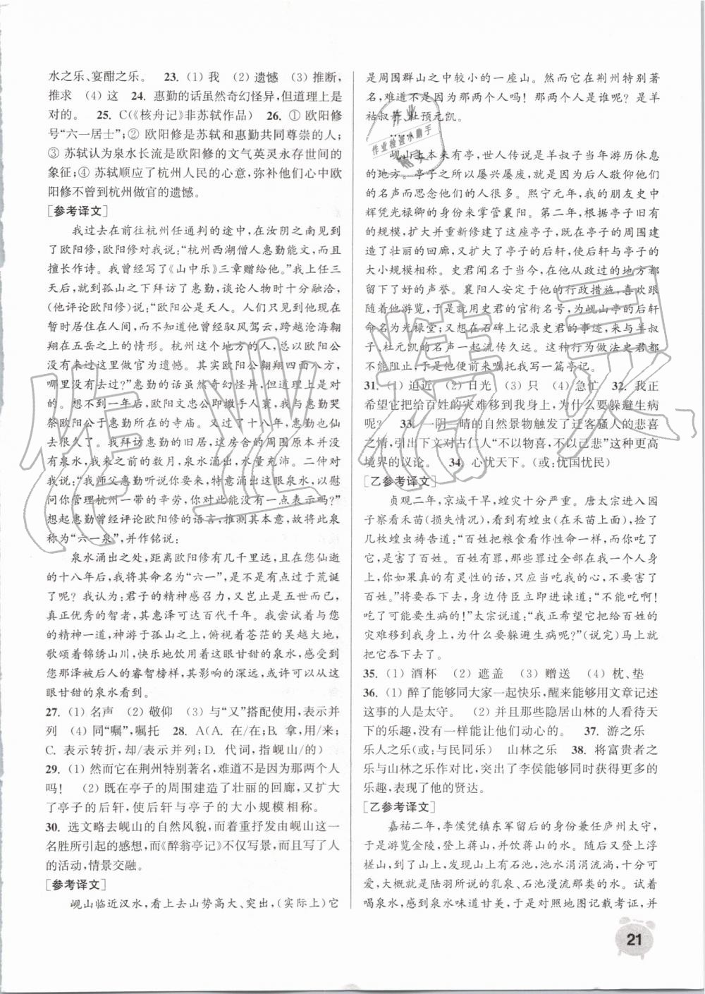 2019年通城學典課時作業(yè)本九年級語文上冊人教版江蘇專用 第21頁