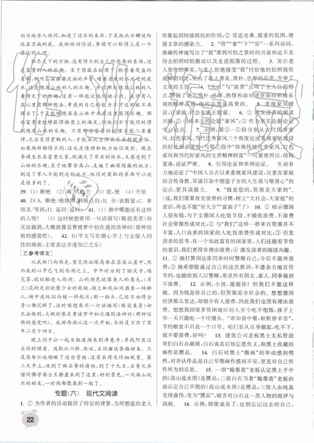 2019年通城學(xué)典課時作業(yè)本九年級語文上冊人教版江蘇專用 第22頁