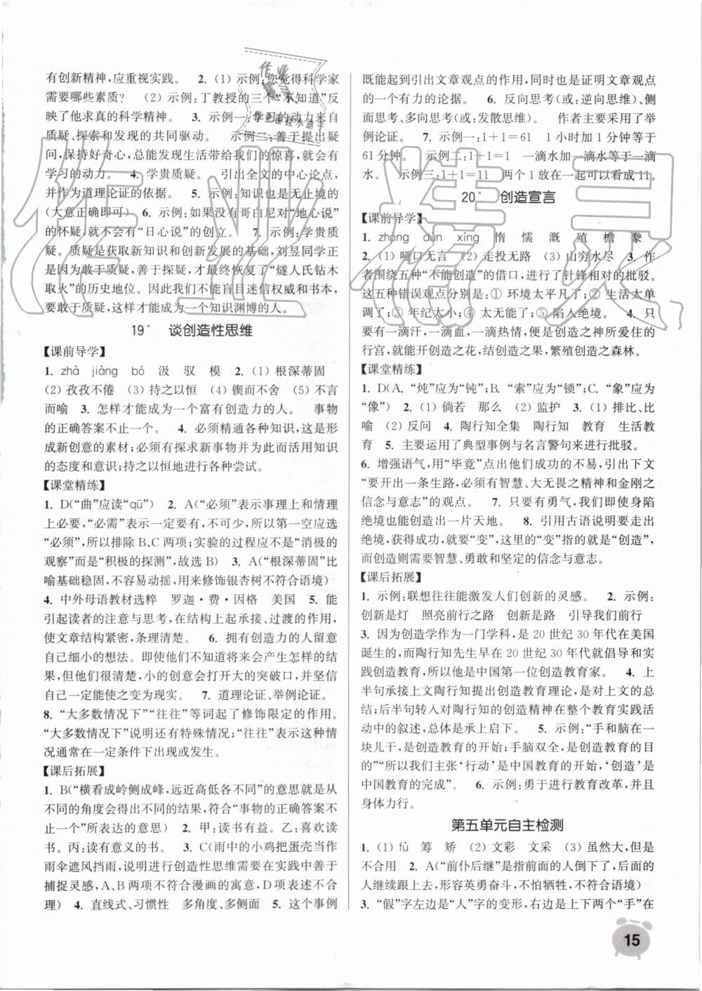 2019年通城學(xué)典課時作業(yè)本九年級語文上冊人教版江蘇專用 第15頁