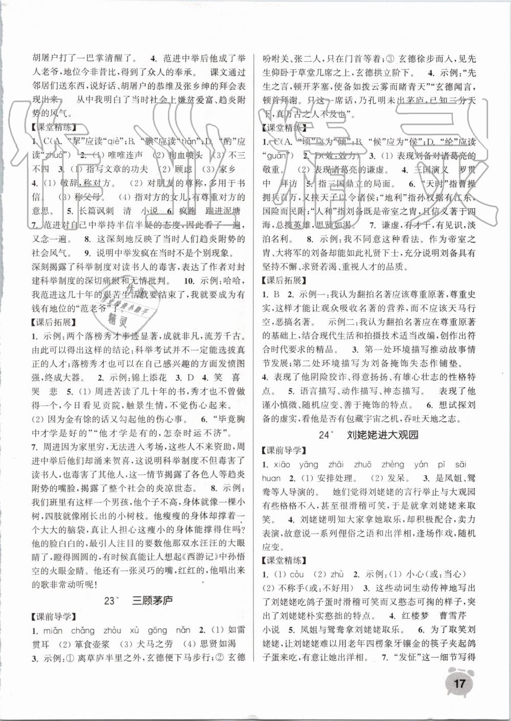 2019年通城學(xué)典課時作業(yè)本九年級語文上冊人教版江蘇專用 第17頁