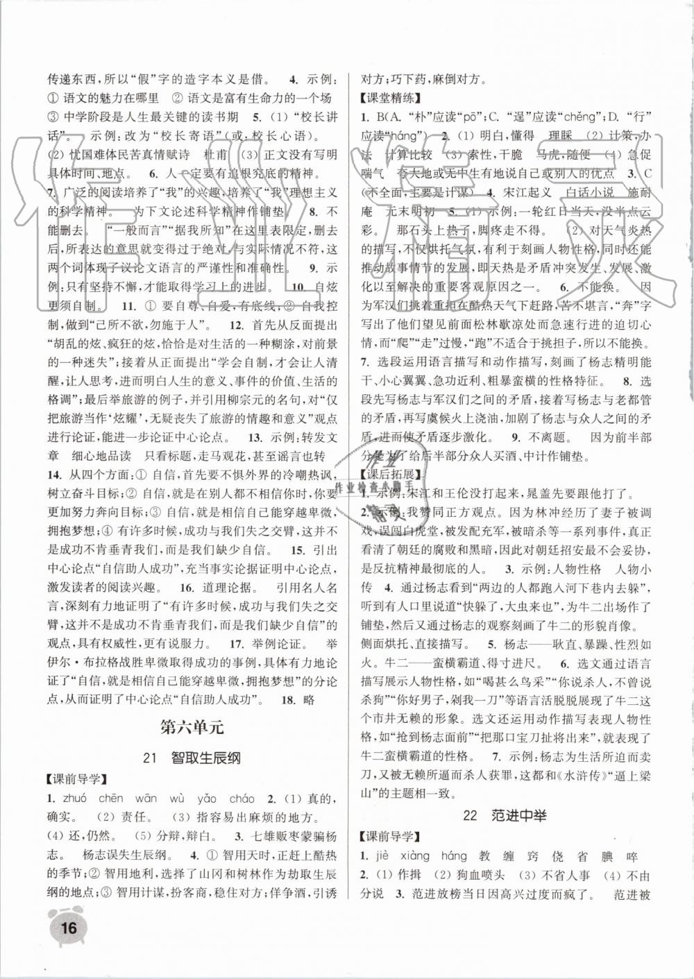 2019年通城學(xué)典課時作業(yè)本九年級語文上冊人教版江蘇專用 第16頁