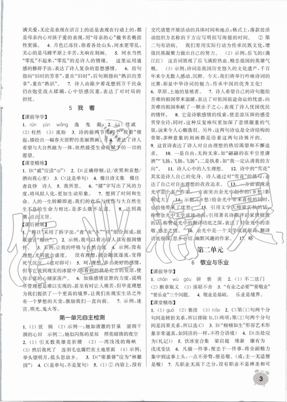 2019年通城學(xué)典課時作業(yè)本九年級語文上冊人教版江蘇專用 第3頁