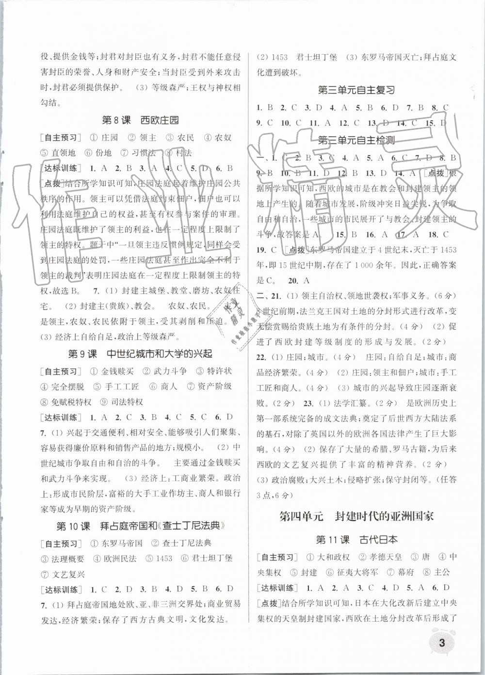 2019年通城學(xué)典課時作業(yè)本九年級歷史上冊人教版江蘇專用 第3頁