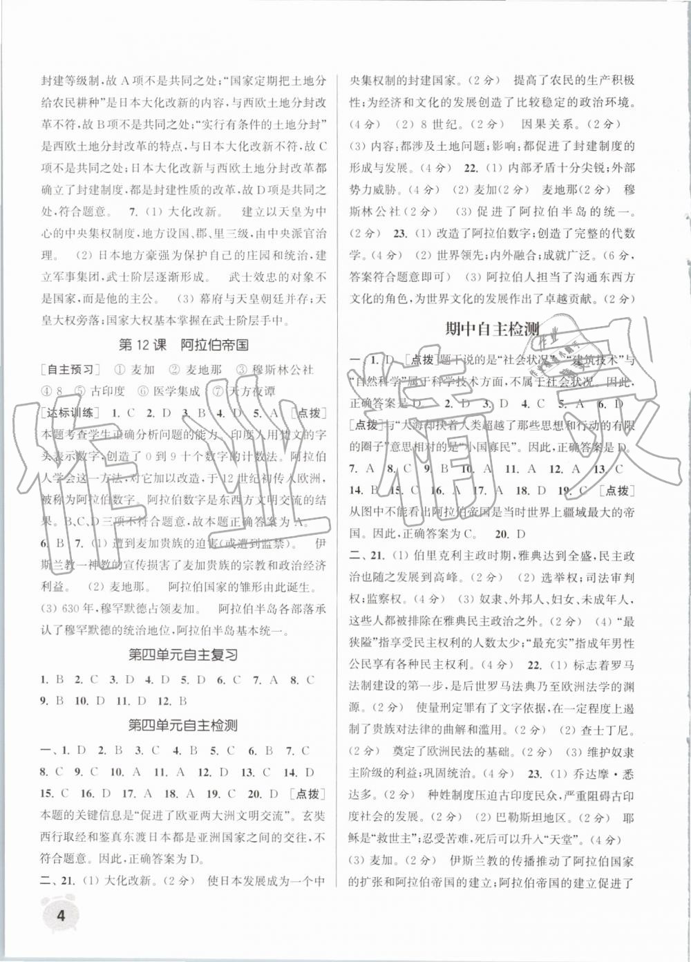 2019年通城學(xué)典課時(shí)作業(yè)本九年級(jí)歷史上冊人教版江蘇專用 第4頁