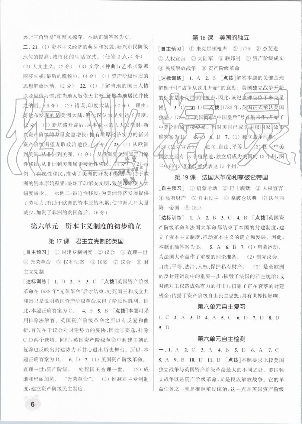 2019年通城學(xué)典課時(shí)作業(yè)本九年級(jí)歷史上冊(cè)人教版江蘇專用 第6頁