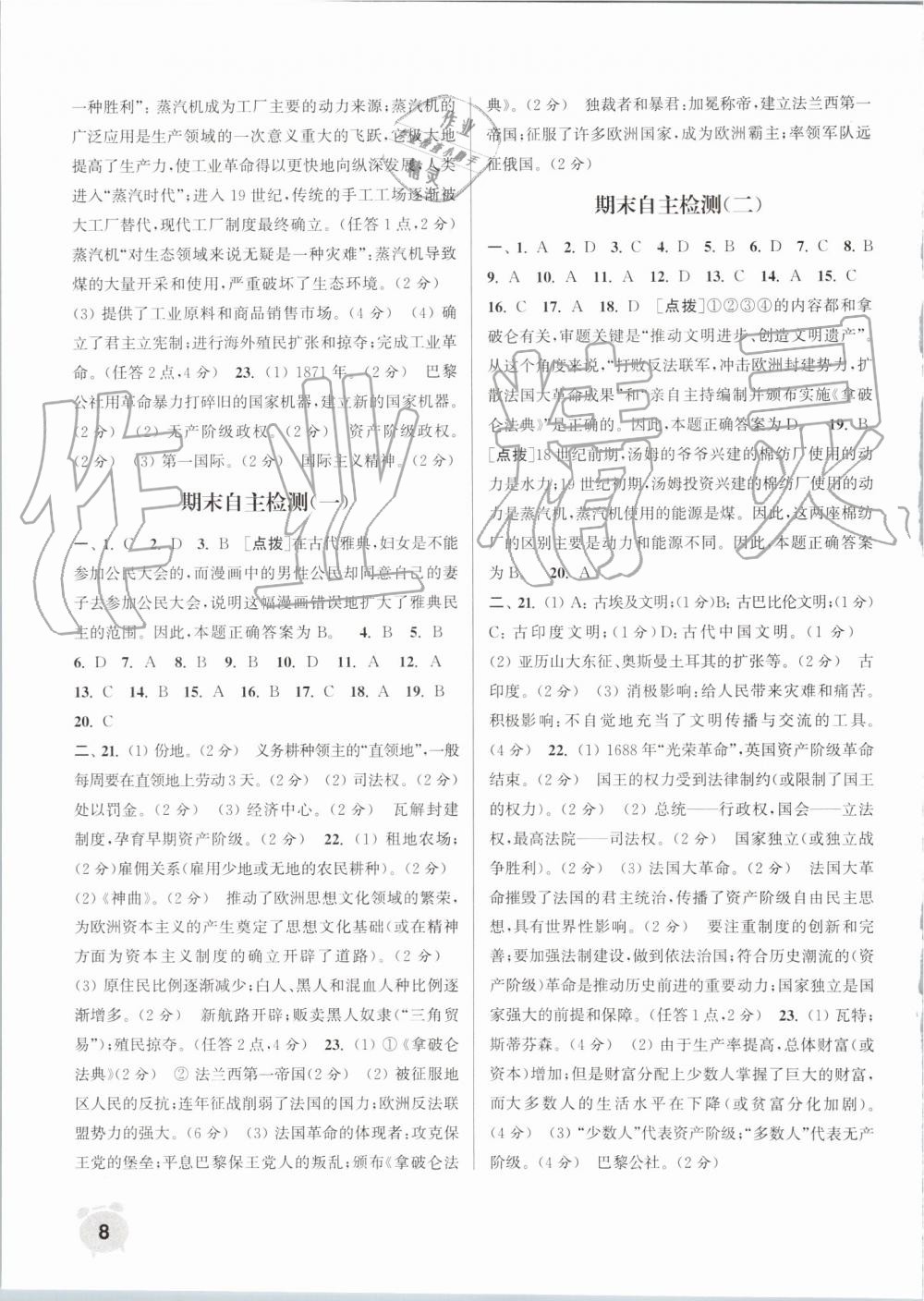 2019年通城學(xué)典課時(shí)作業(yè)本九年級歷史上冊人教版江蘇專用 第8頁