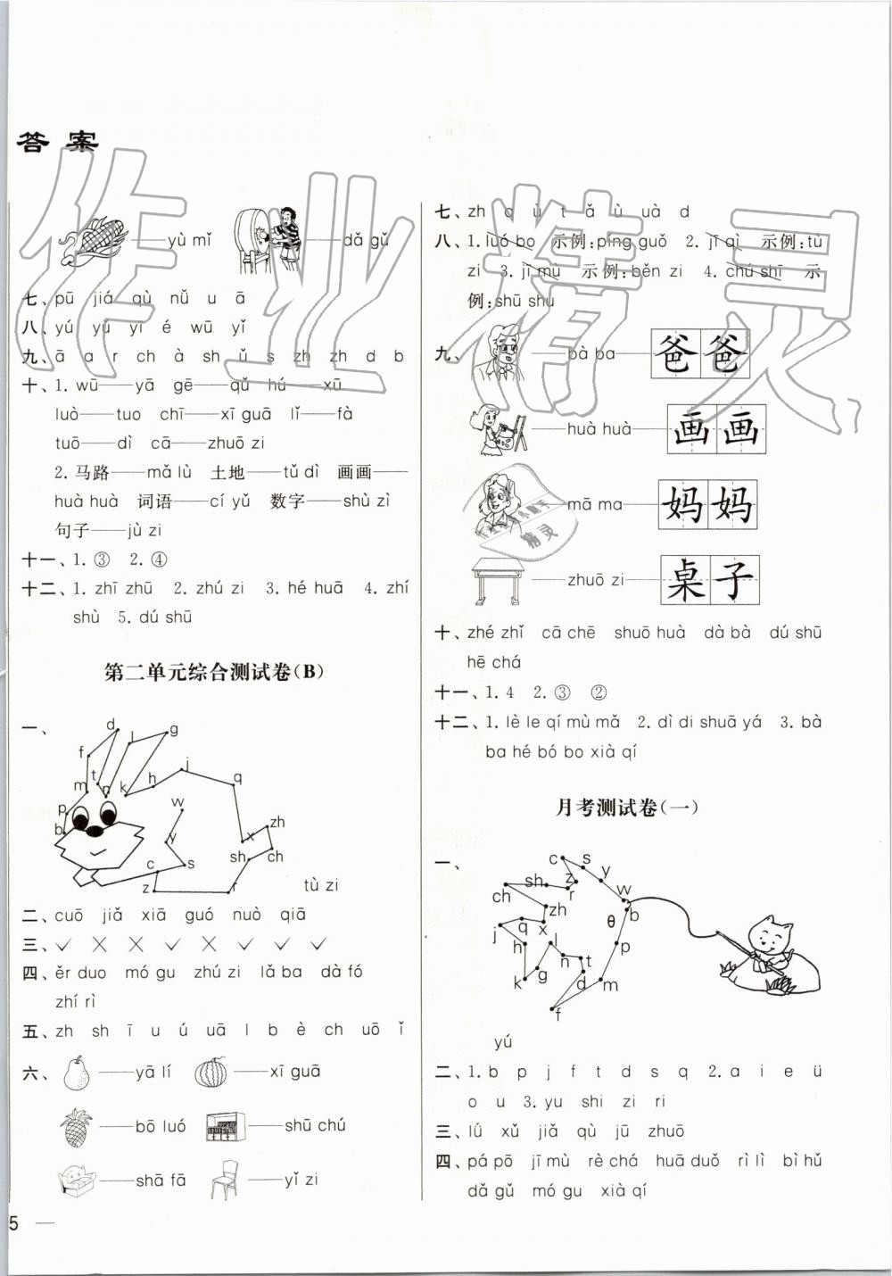 2019年亮点给力大试卷一年级语文上册人教版 第2页