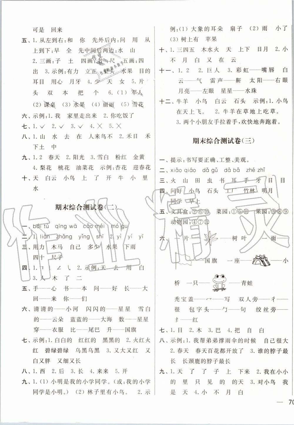 2019年亮點(diǎn)給力大試卷一年級(jí)語(yǔ)文上冊(cè)人教版 第11頁(yè)