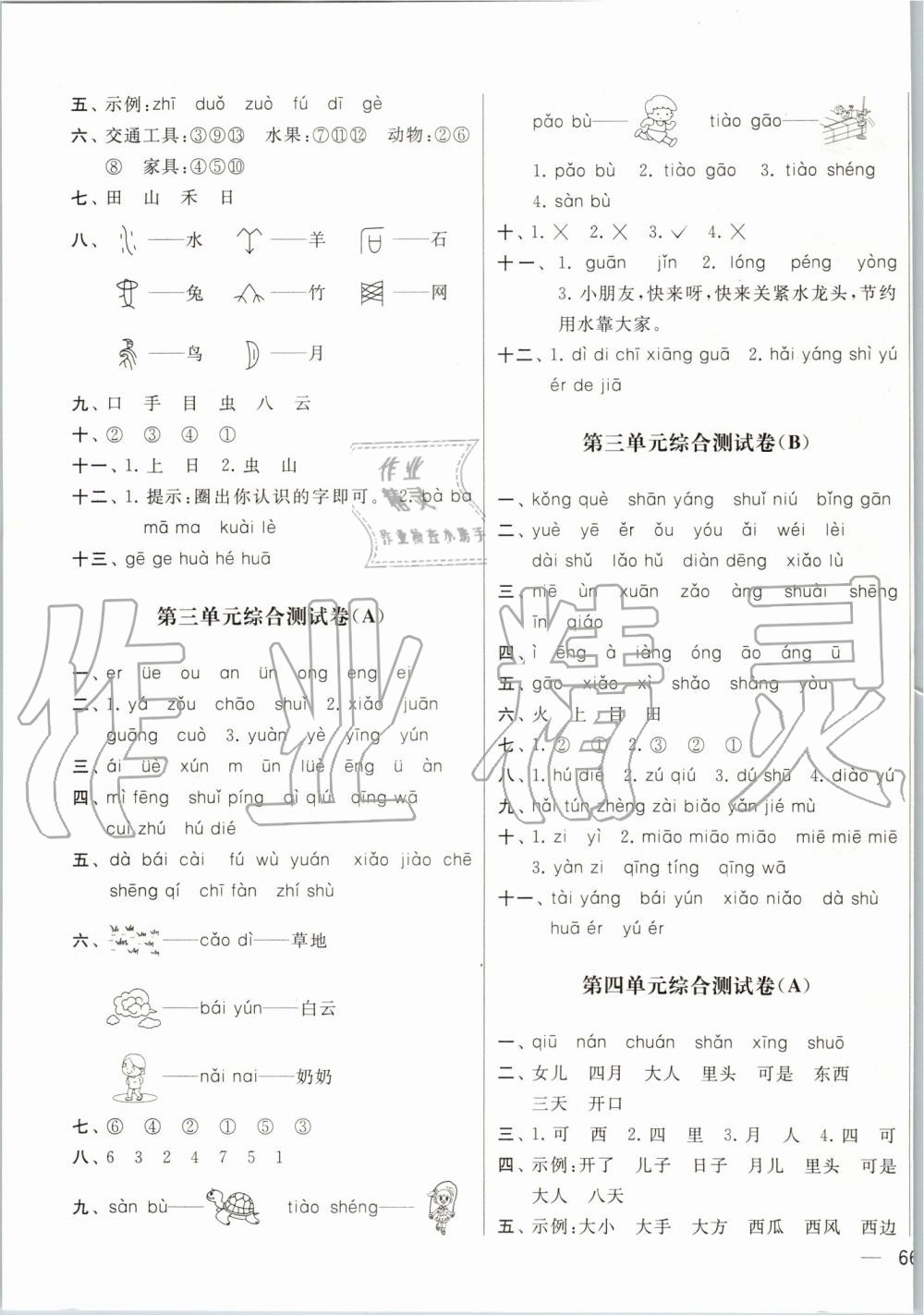 2019年亮點(diǎn)給力大試卷一年級(jí)語文上冊(cè)人教版 第3頁