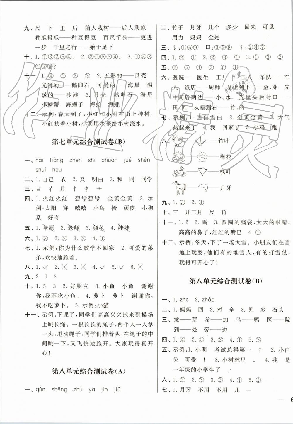 2019年亮點(diǎn)給力大試卷一年級(jí)語文上冊(cè)人教版 第7頁