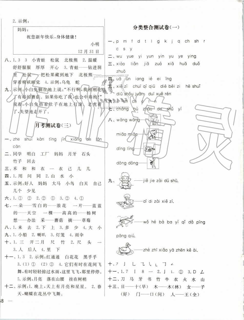 2019年亮點(diǎn)給力大試卷一年級語文上冊人教版 第8頁