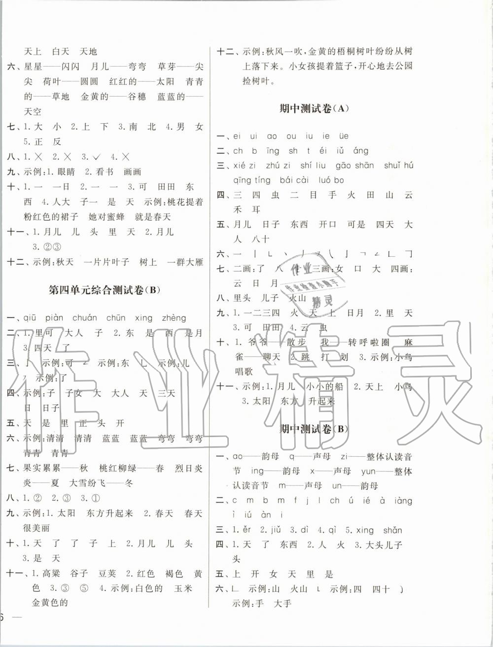 2019年亮点给力大试卷一年级语文上册人教版 第4页