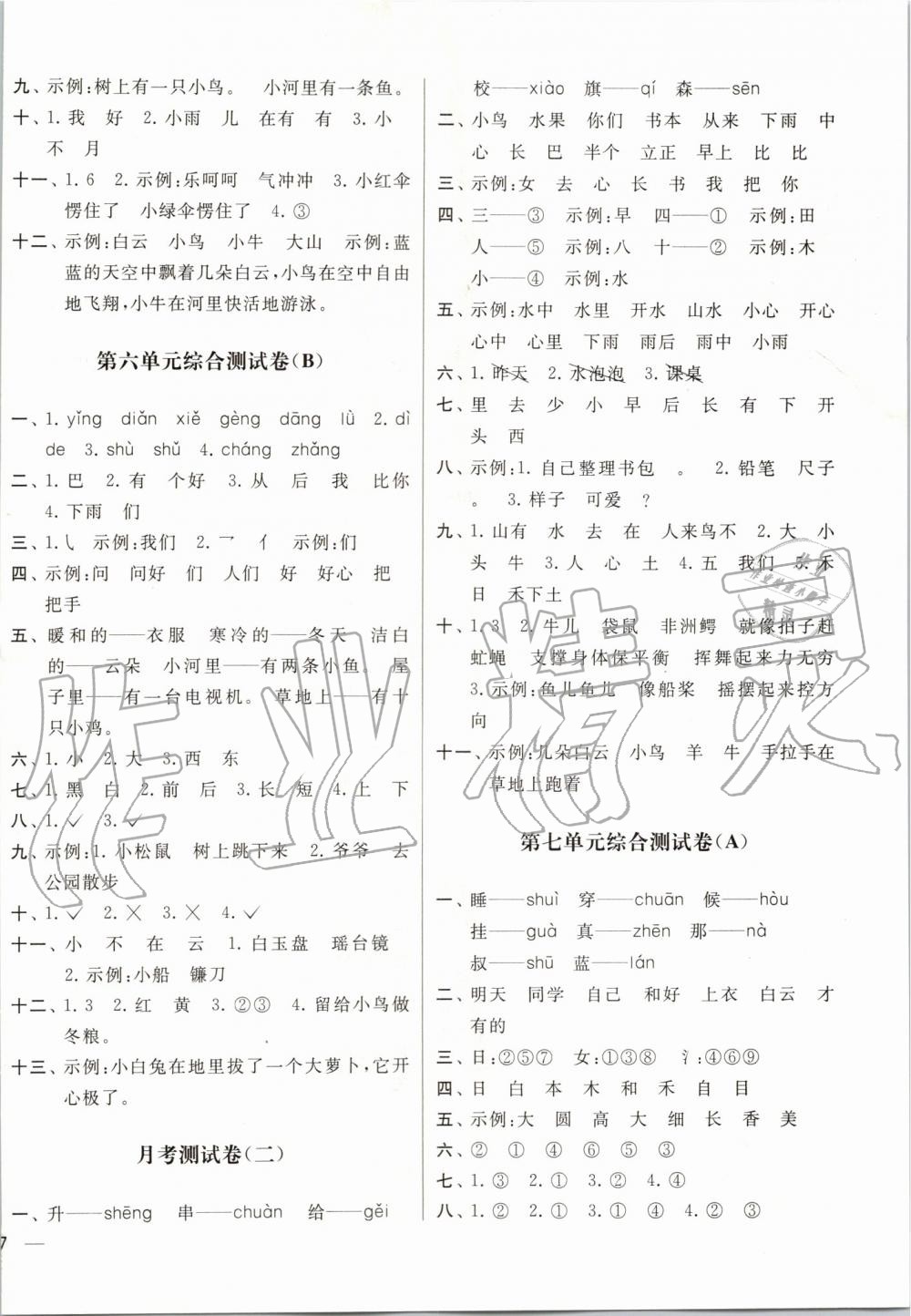 2019年亮點(diǎn)給力大試卷一年級(jí)語(yǔ)文上冊(cè)人教版 第6頁(yè)