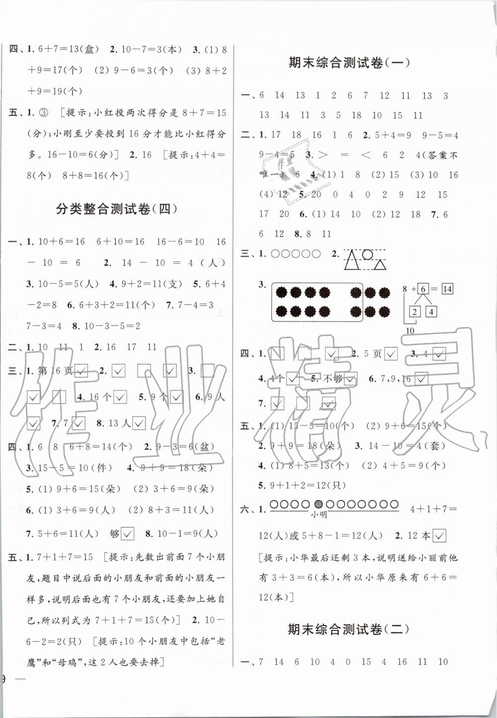 2019年亮點(diǎn)給力大試卷一年級數(shù)學(xué)上冊江蘇版 第14頁