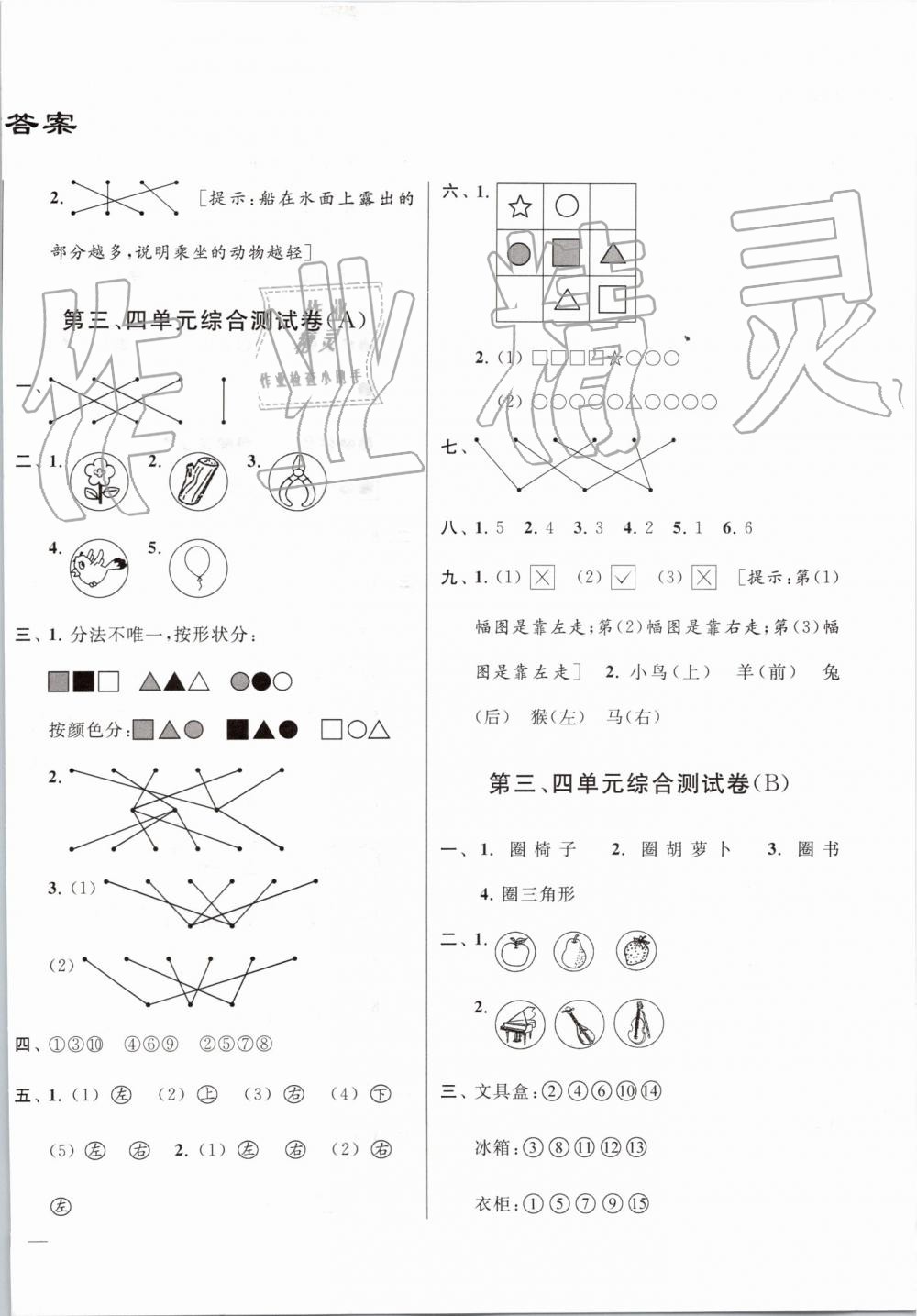 2019年亮點給力大試卷一年級數(shù)學上冊江蘇版 第2頁