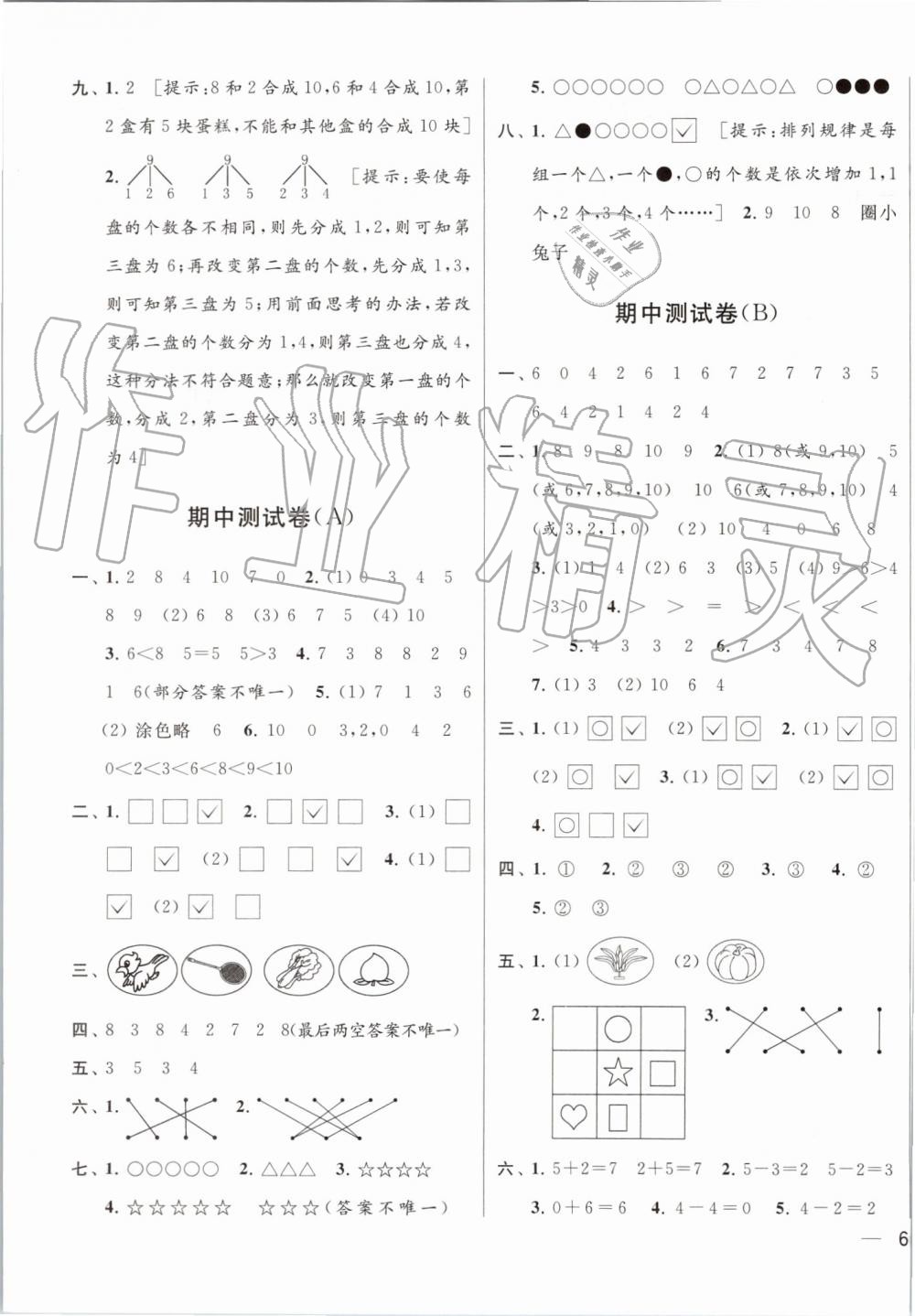 2019年亮點(diǎn)給力大試卷一年級數(shù)學(xué)上冊江蘇版 第7頁