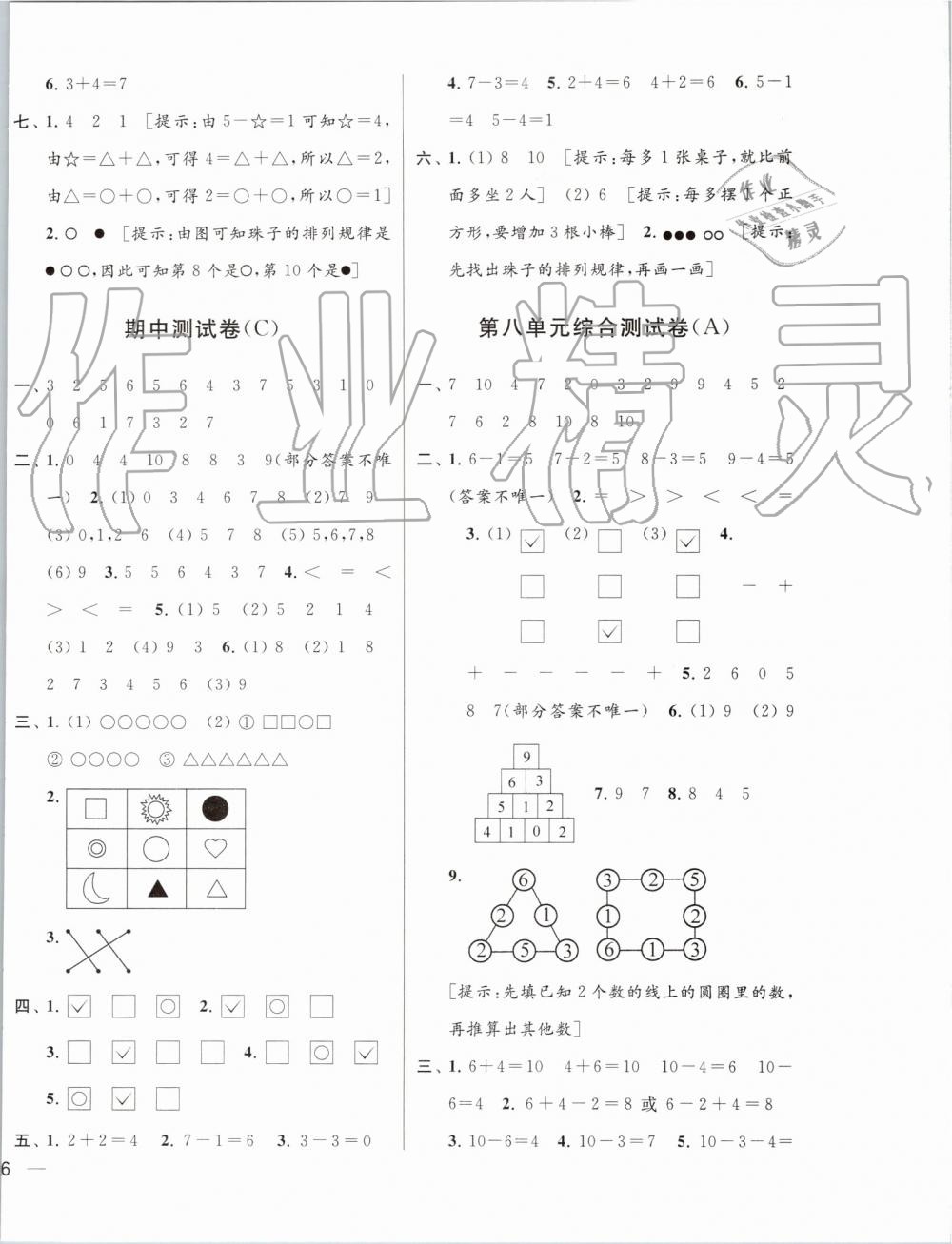 2019年亮點(diǎn)給力大試卷一年級(jí)數(shù)學(xué)上冊(cè)江蘇版 第8頁(yè)