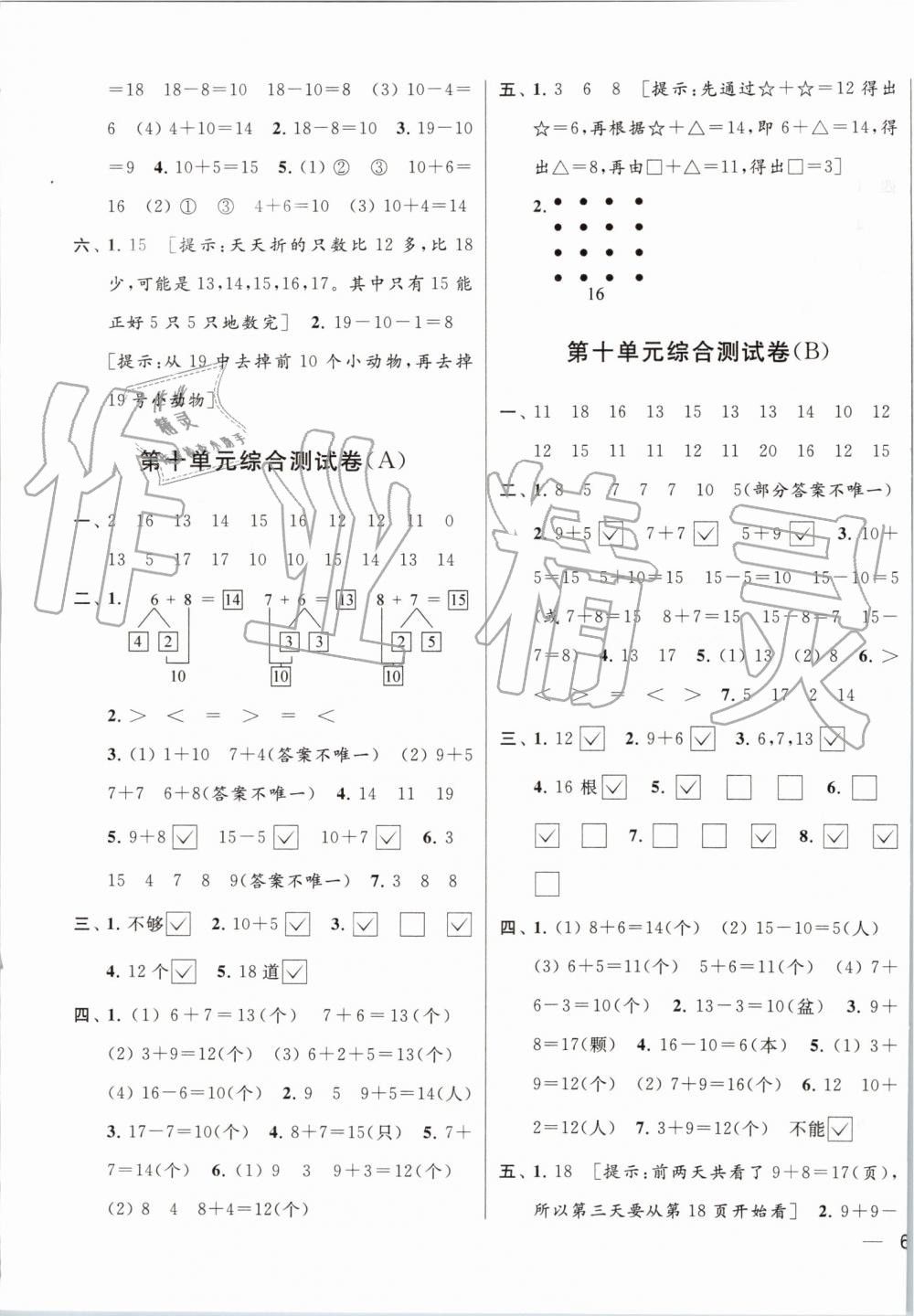 2019年亮點(diǎn)給力大試卷一年級數(shù)學(xué)上冊江蘇版 第11頁