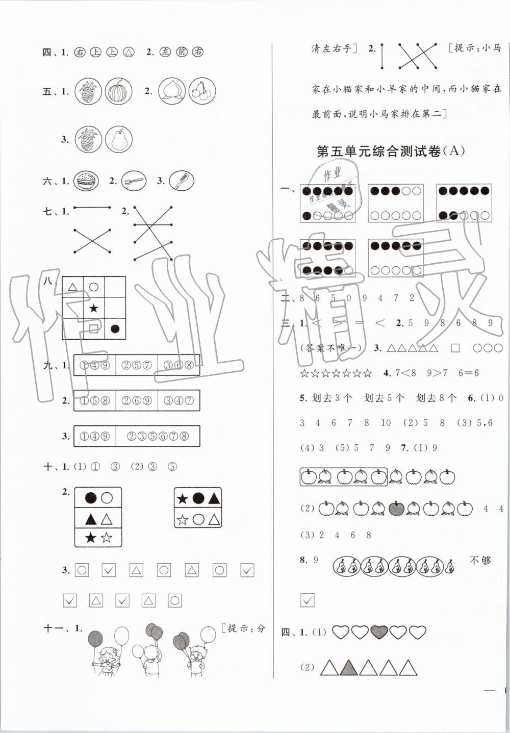 2019年亮點給力大試卷一年級數(shù)學上冊江蘇版 第3頁