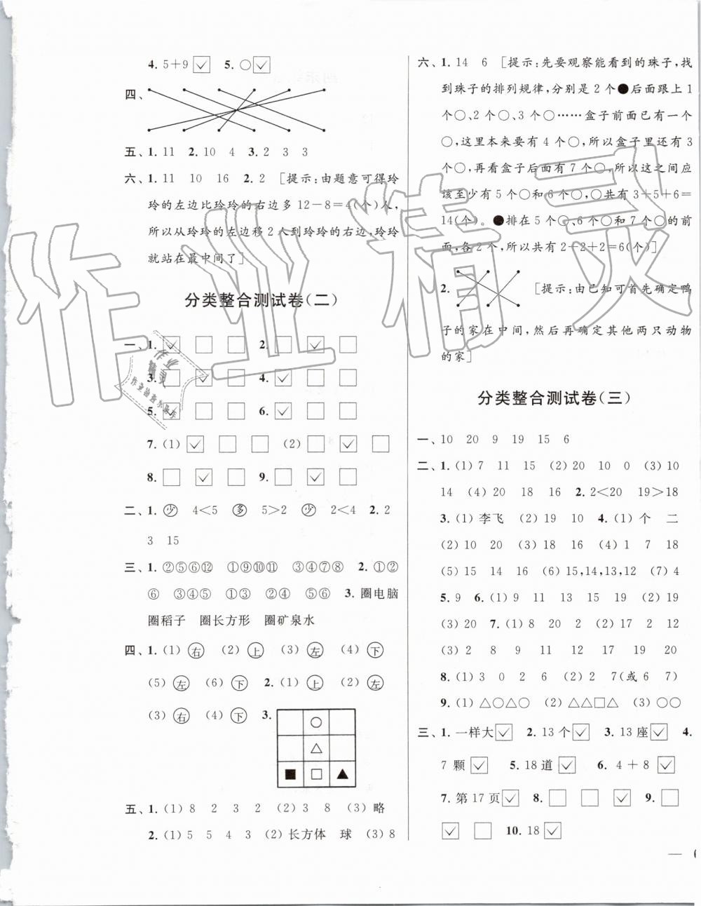 2019年亮點給力大試卷一年級數(shù)學上冊江蘇版 第13頁