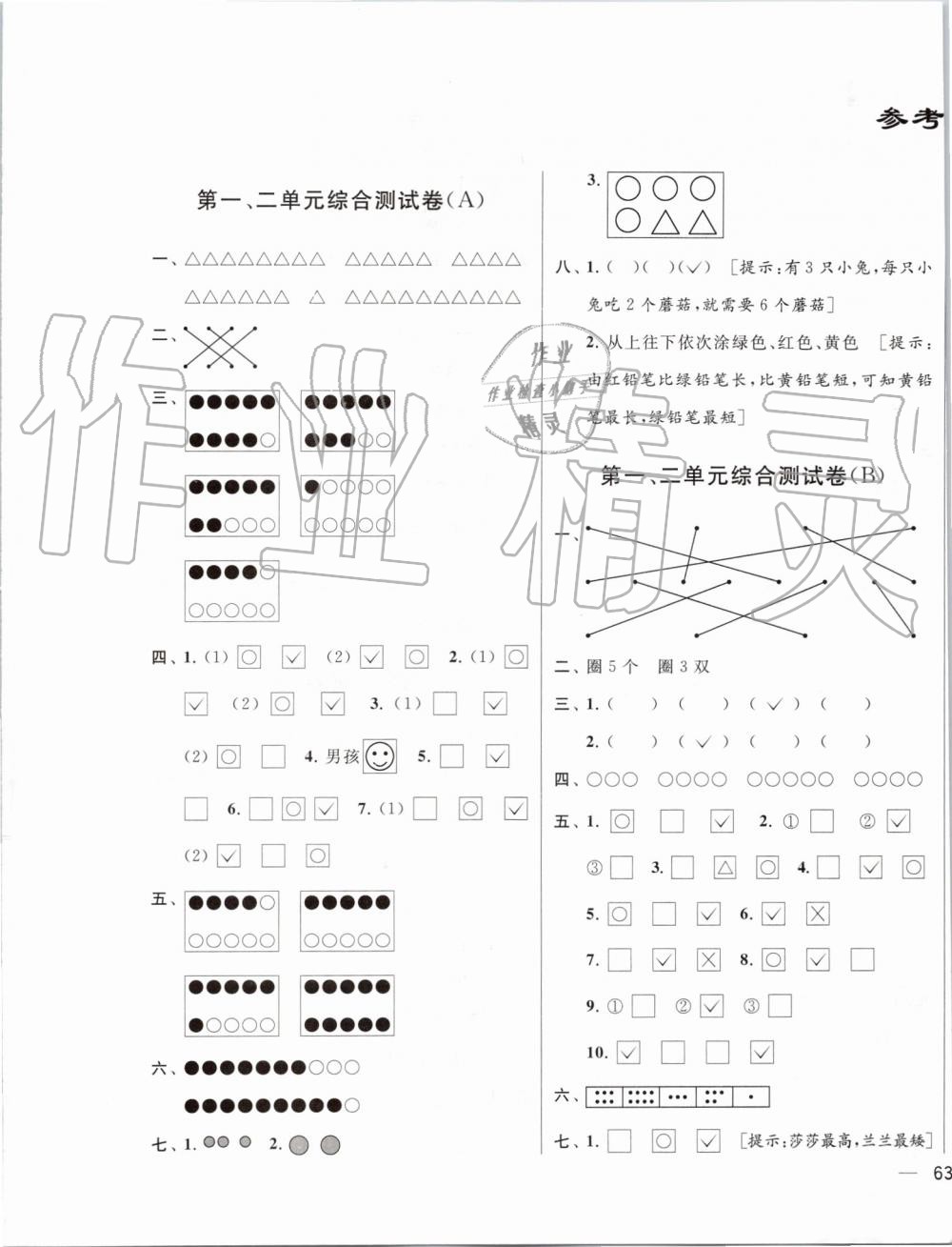 2019年亮點給力大試卷一年級數(shù)學上冊江蘇版 第1頁