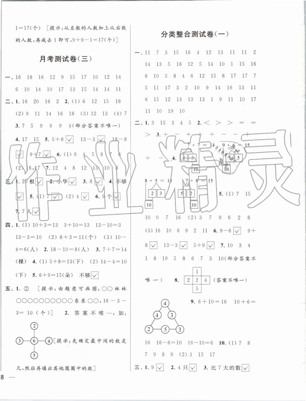 2019年亮點給力大試卷一年級數(shù)學上冊江蘇版 第12頁