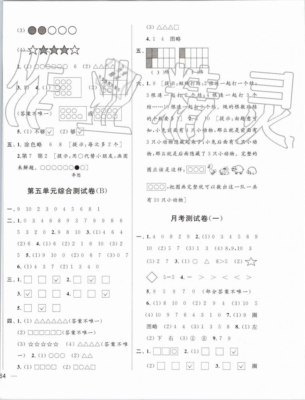 2019年亮點(diǎn)給力大試卷一年級(jí)數(shù)學(xué)上冊(cè)江蘇版 第4頁(yè)