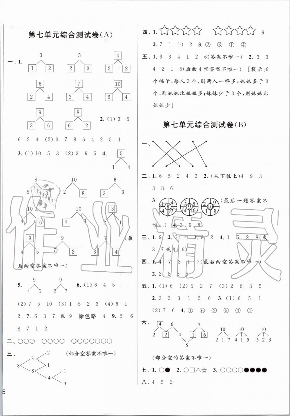 2019年亮點(diǎn)給力大試卷一年級(jí)數(shù)學(xué)上冊(cè)江蘇版 第6頁