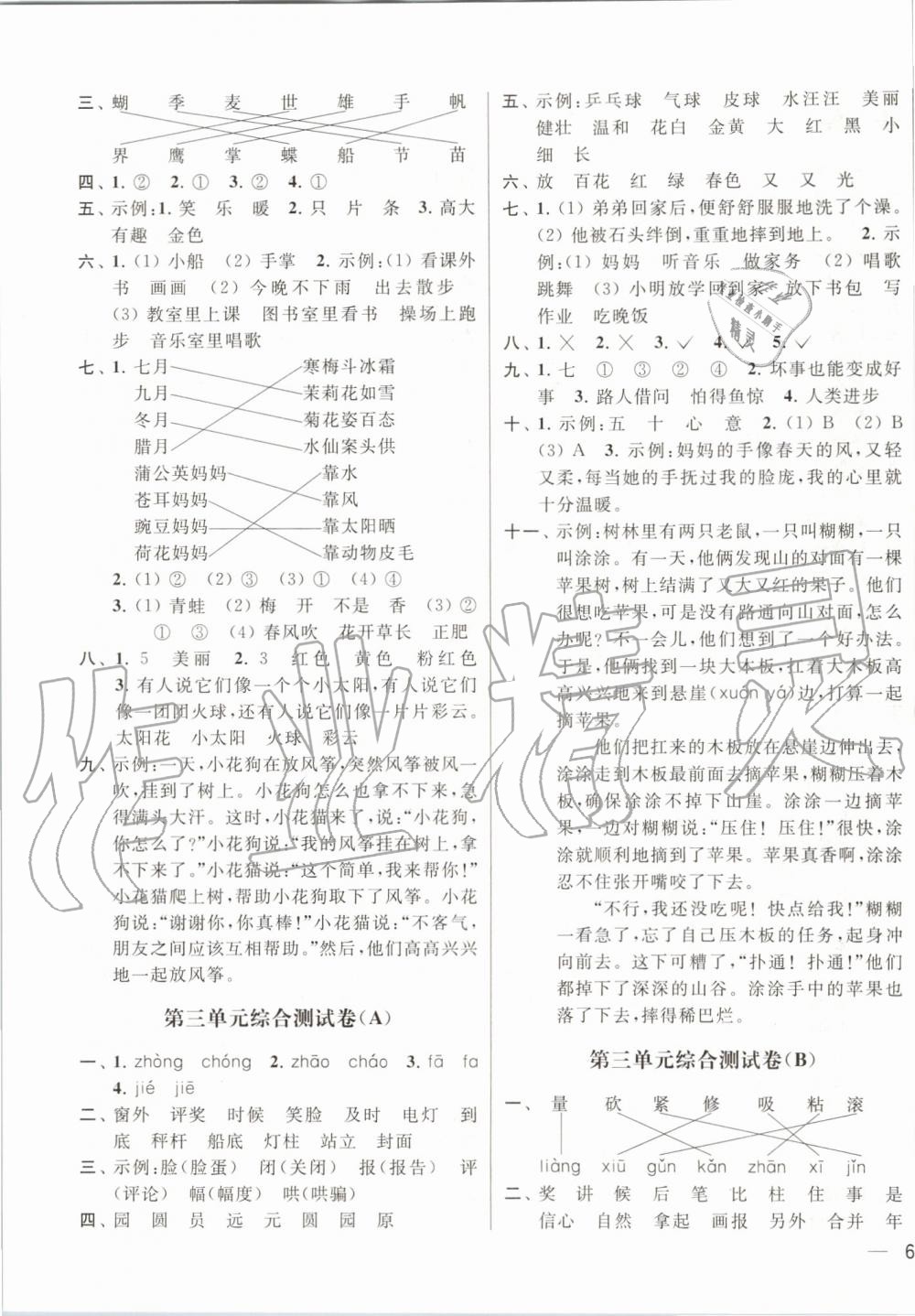 2019年亮點(diǎn)給力大試卷二年級(jí)語(yǔ)文上冊(cè)人教版 第3頁(yè)