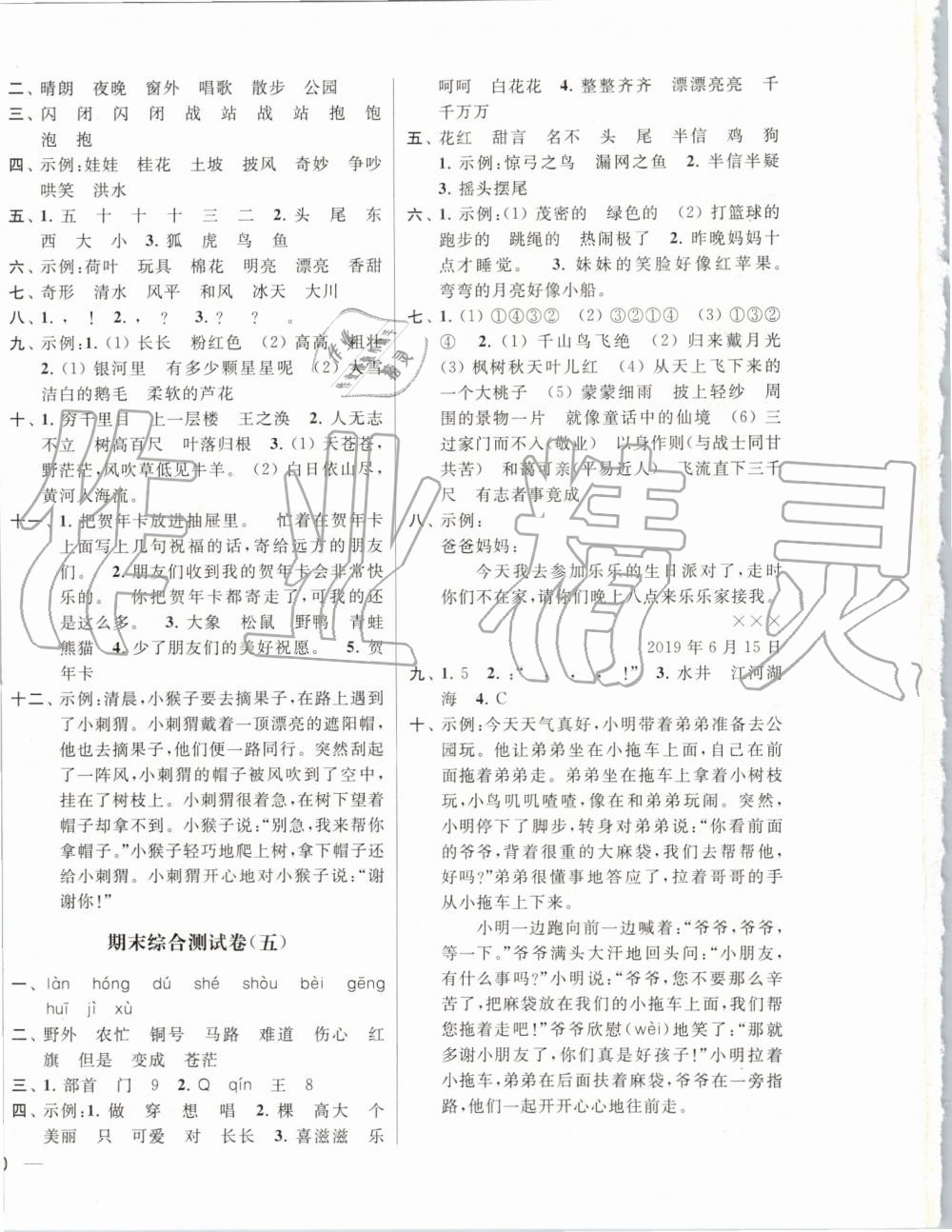 2019年亮點(diǎn)給力大試卷二年級(jí)語文上冊(cè)人教版 第16頁