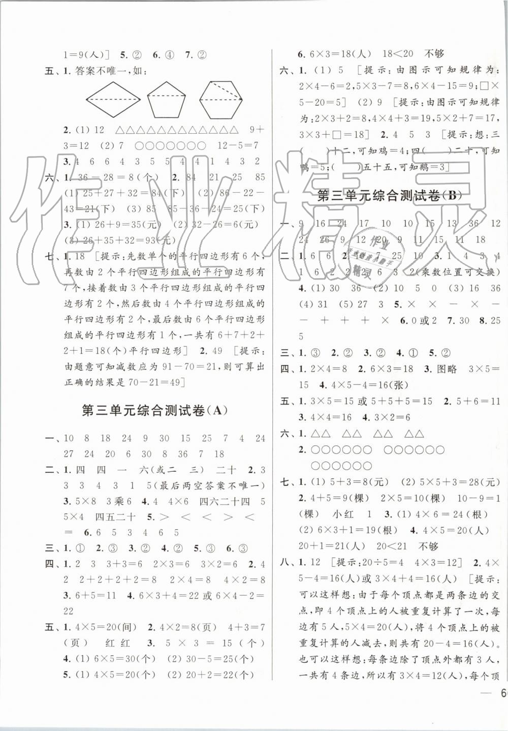 2019年亮點給力大試卷二年級數(shù)學上冊江蘇版 第3頁