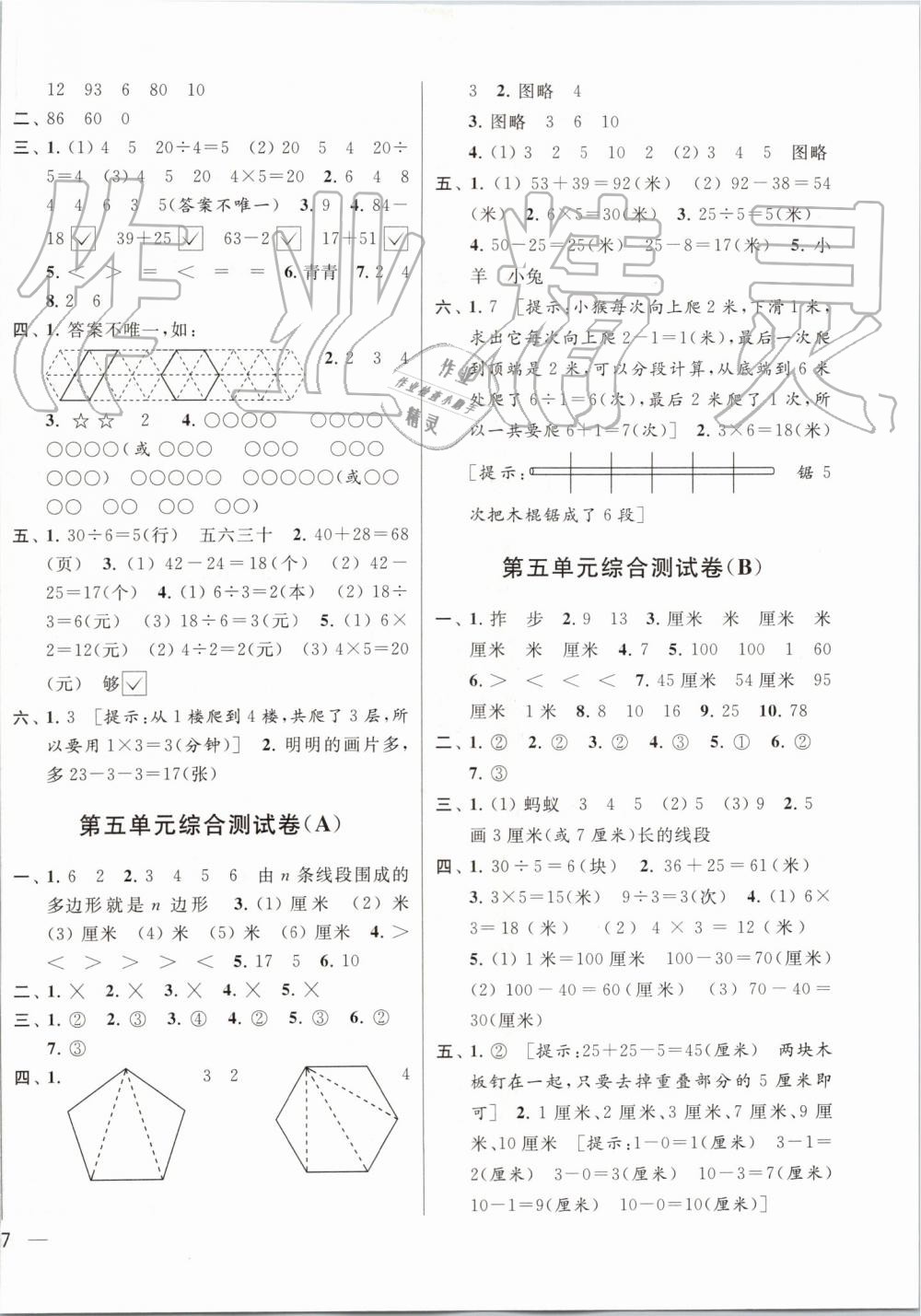 2019年亮點(diǎn)給力大試卷二年級(jí)數(shù)學(xué)上冊(cè)江蘇版 第6頁(yè)