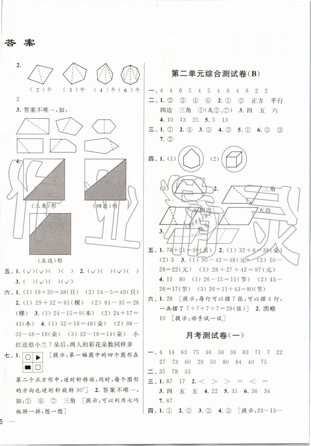 2019年亮點(diǎn)給力大試卷二年級(jí)數(shù)學(xué)上冊(cè)江蘇版 第2頁(yè)