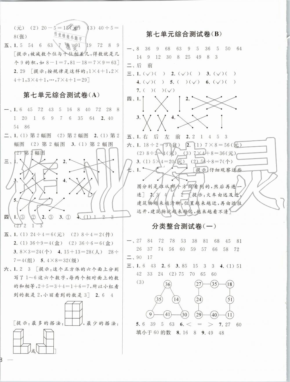 2019年亮點(diǎn)給力大試卷二年級(jí)數(shù)學(xué)上冊江蘇版 第8頁