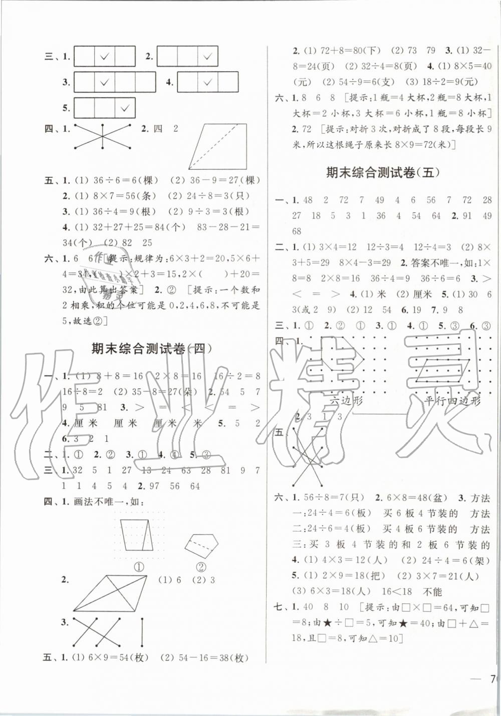 2019年亮點給力大試卷二年級數(shù)學(xué)上冊江蘇版 第11頁