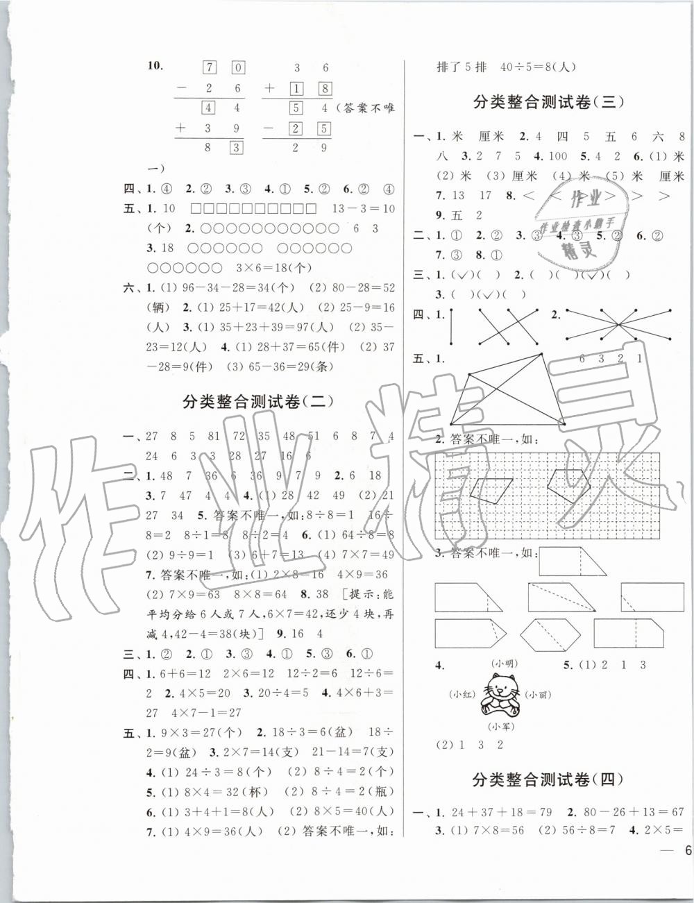 2019年亮點給力大試卷二年級數(shù)學上冊江蘇版 第9頁