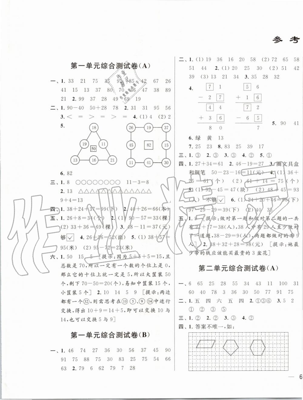 2019年亮點(diǎn)給力大試卷二年級(jí)數(shù)學(xué)上冊江蘇版 第1頁