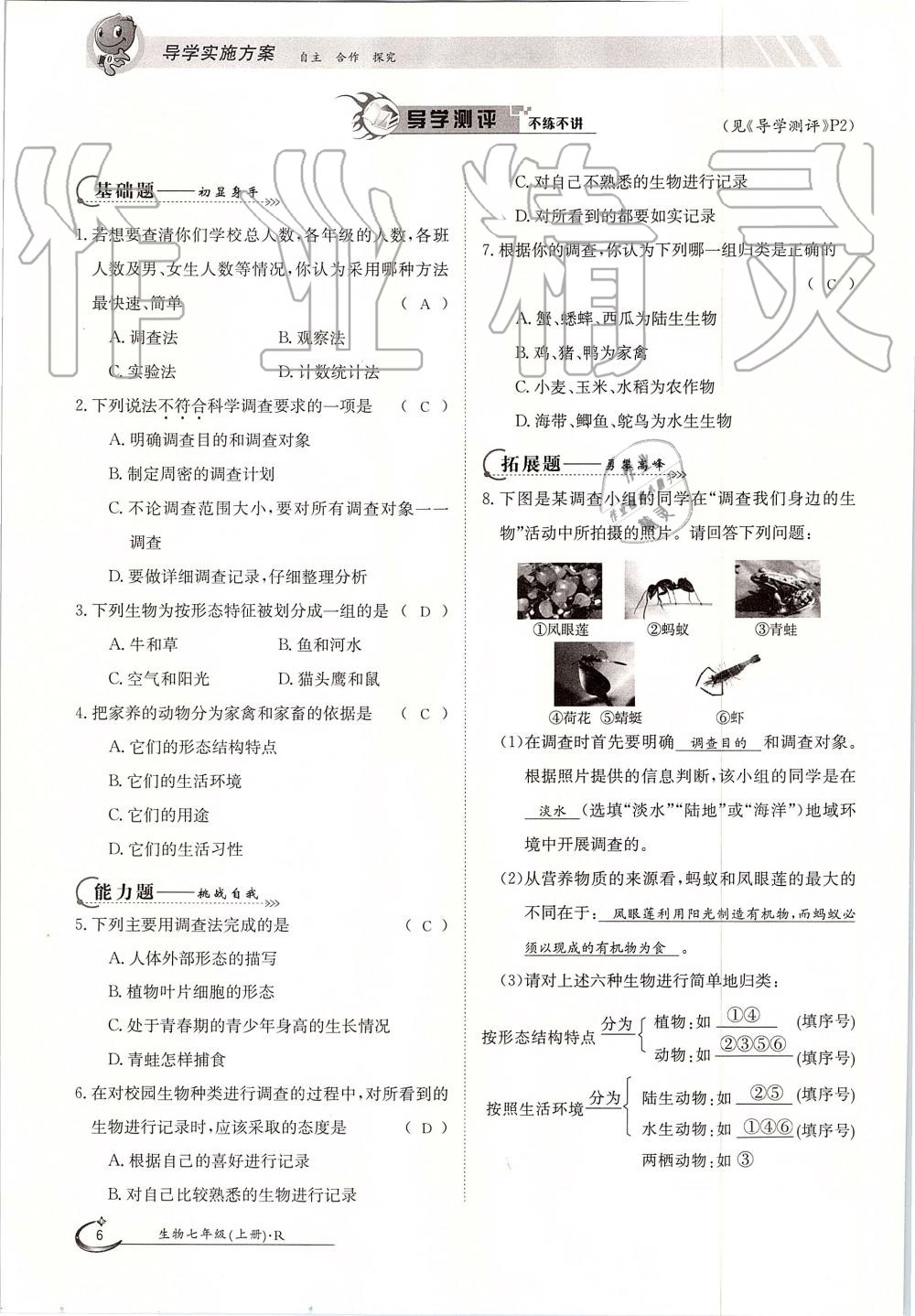 2019年金太阳导学案七年级生物上册人教版 第6页