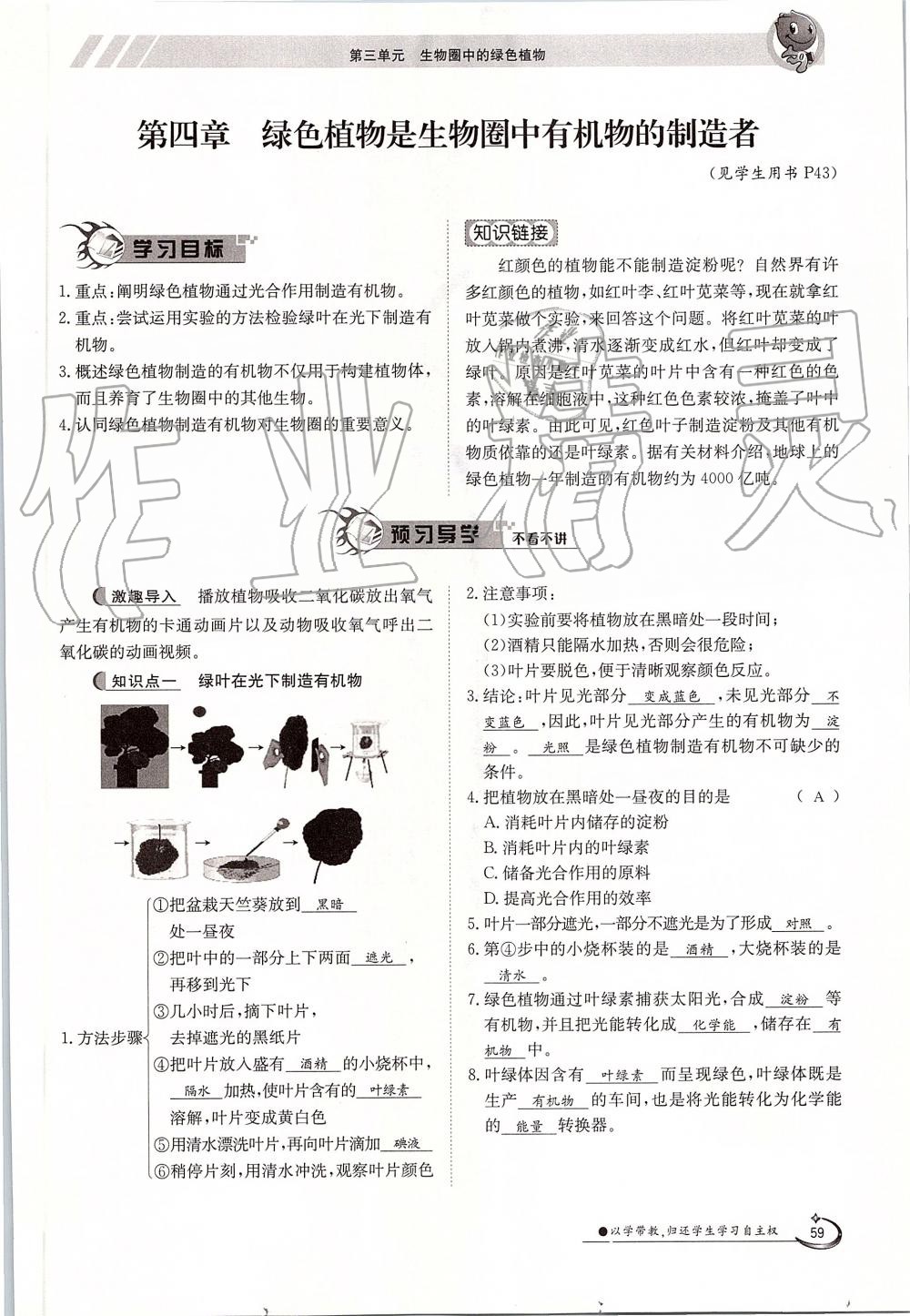 2019年金太阳导学案七年级生物上册人教版 第59页