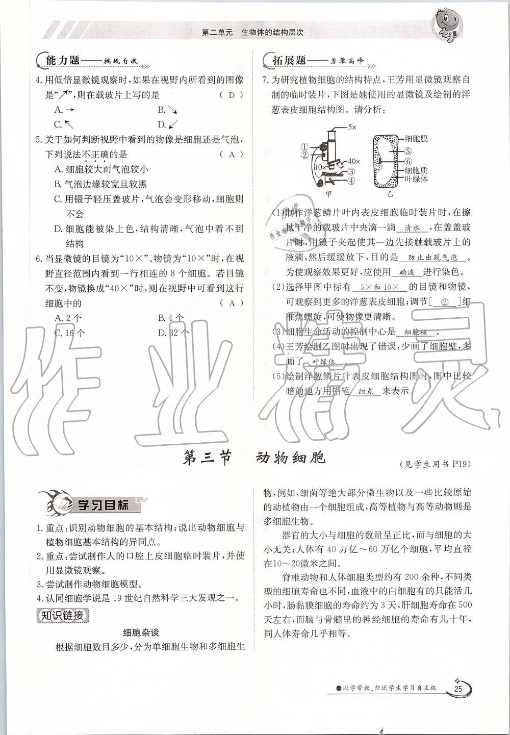 2019年金太阳导学案七年级生物上册人教版 第25页