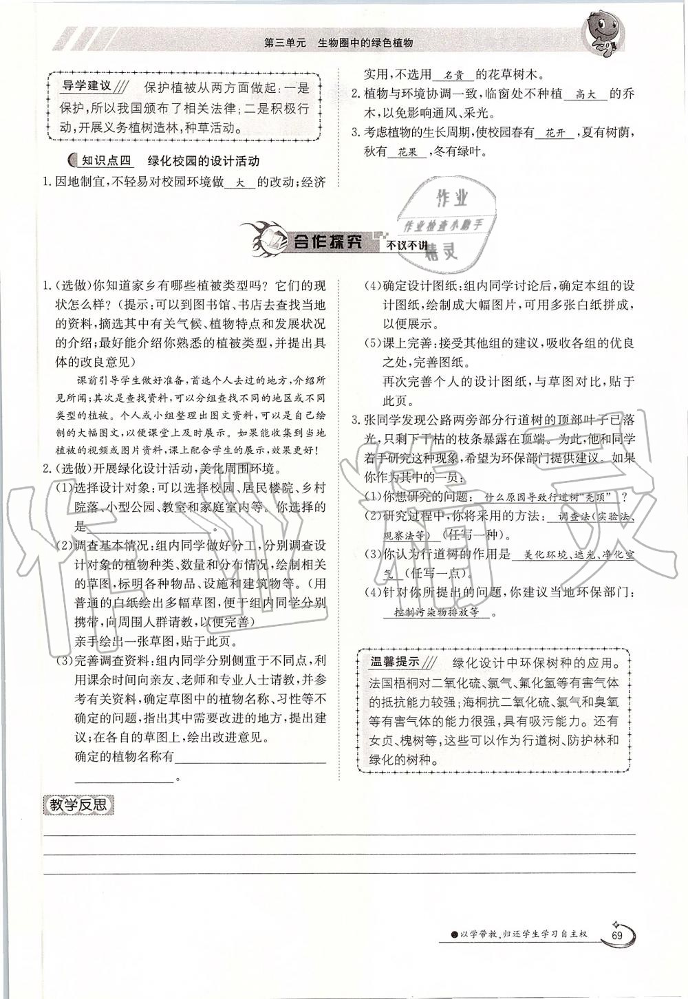 2019年金太陽導(dǎo)學(xué)案七年級生物上冊人教版 第69頁