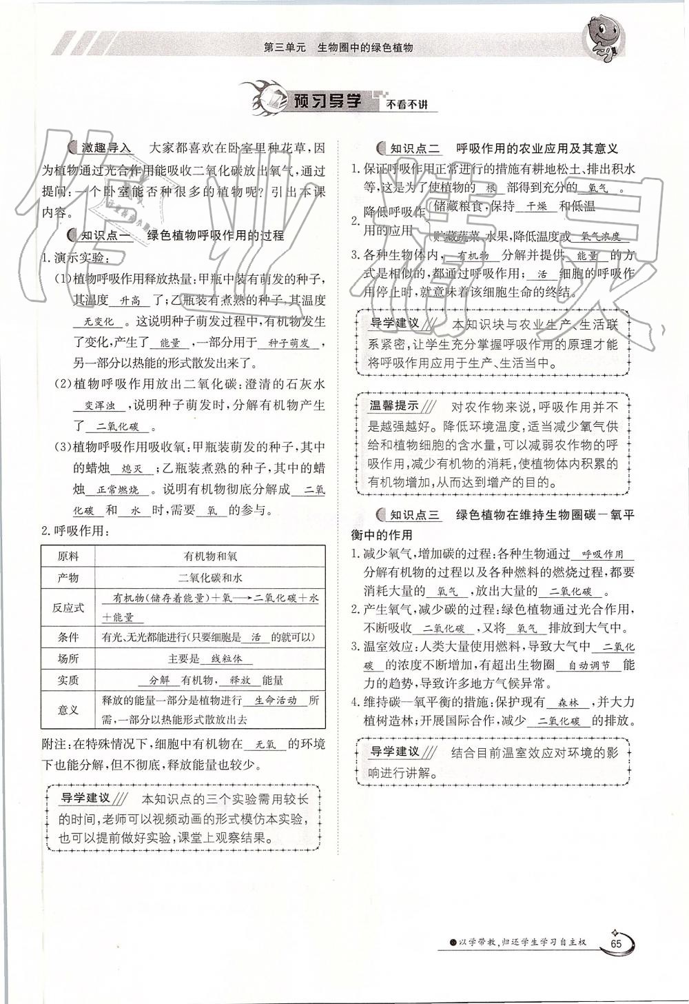 2019年金太阳导学案七年级生物上册人教版 第65页