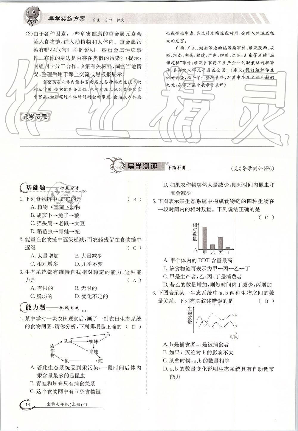 2019年金太阳导学案七年级生物上册人教版 第16页