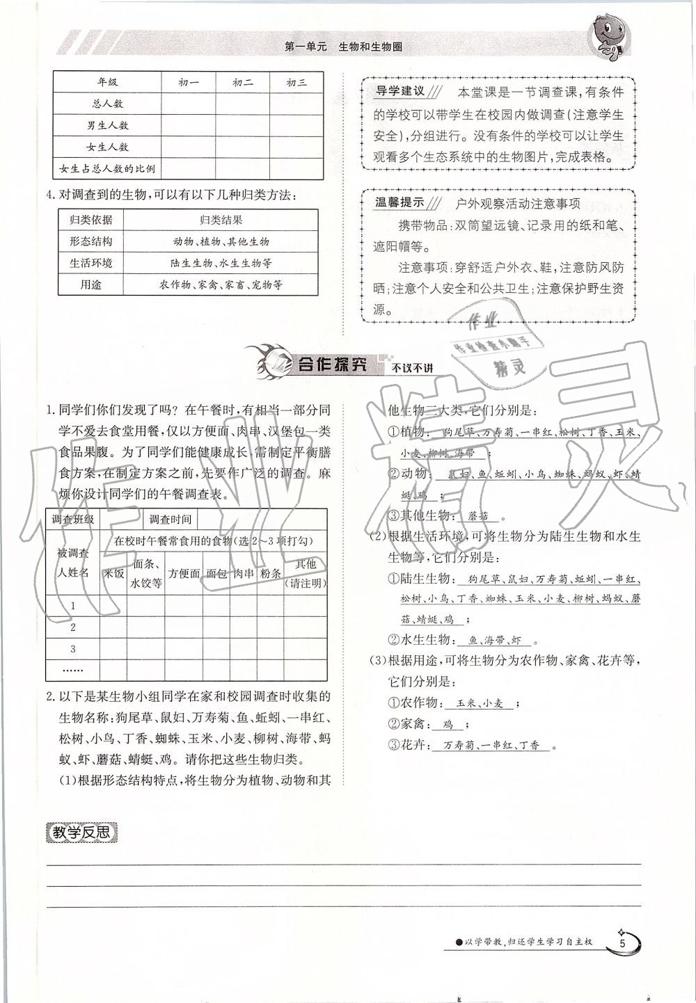 2019年金太阳导学案七年级生物上册人教版 第5页