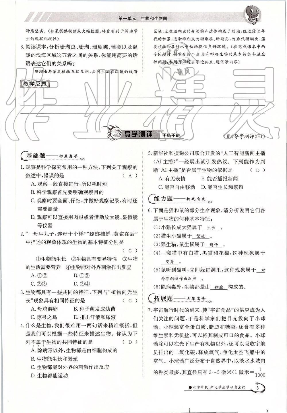 2019年金太阳导学案七年级生物上册人教版 第3页