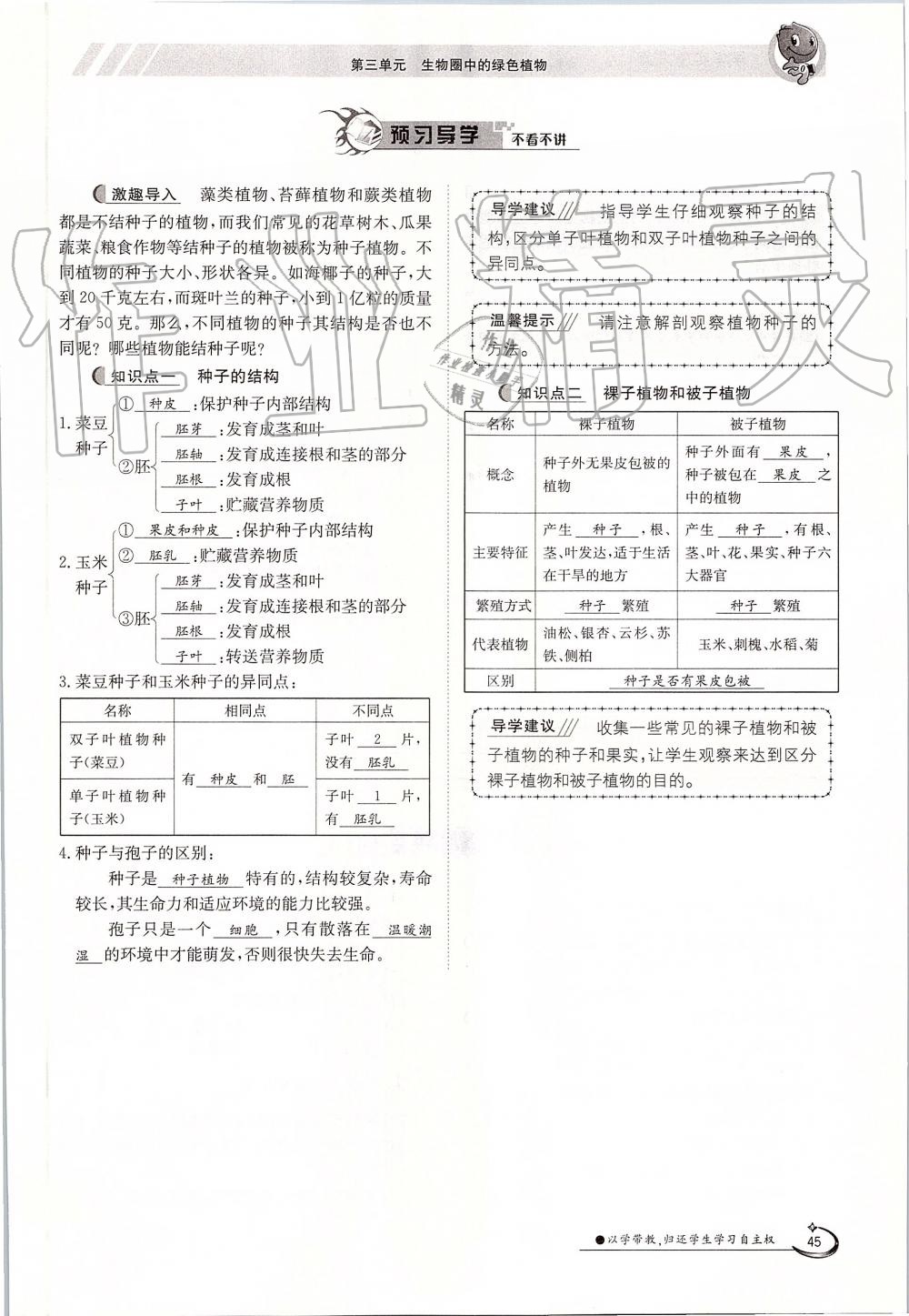 2019年金太阳导学案七年级生物上册人教版 第45页