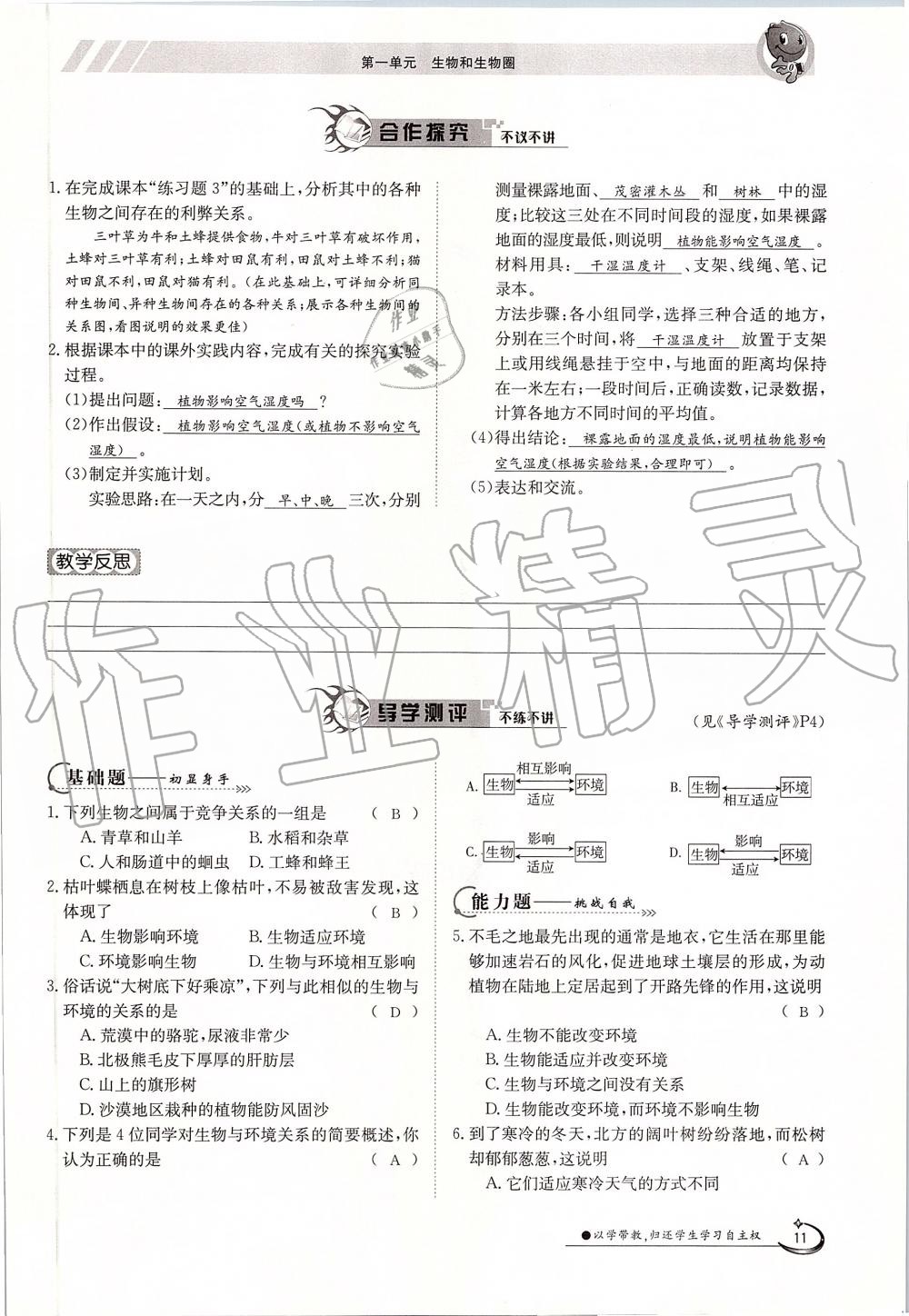 2019年金太阳导学案七年级生物上册人教版 第11页