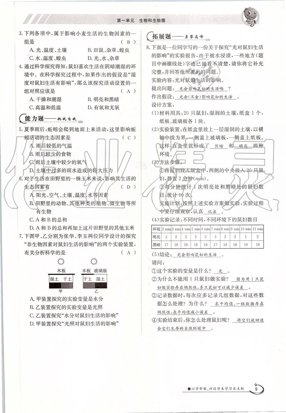 2019年金太陽(yáng)導(dǎo)學(xué)案七年級(jí)生物上冊(cè)人教版 第9頁(yè)