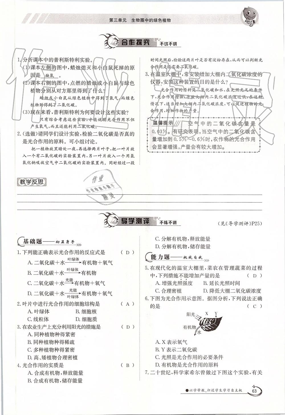 2019年金太阳导学案七年级生物上册人教版 第63页